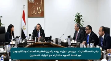 جذب الاستثمارات.. رئيس الوزراء يوجه بتعزيز قطاع الاتصالات والتكنولوجيا عبر خطط تنموية مشتركة مع الوزراء المعنيين